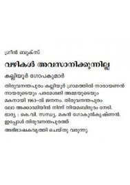 Vazhikal Avasanikkunnilla