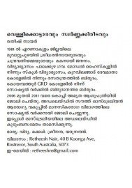 VELLIKKOTARAVUM SWARNAKKIREETAVUM