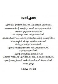 VELLIKKOTARAVUM SWARNAKKIREETAVUM