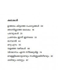 VELLIKKOTARAVUM SWARNAKKIREETAVUM