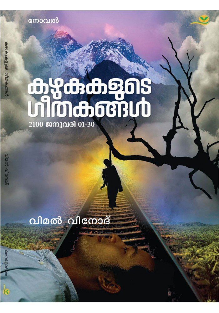 Kazhukukalude Geethakangal