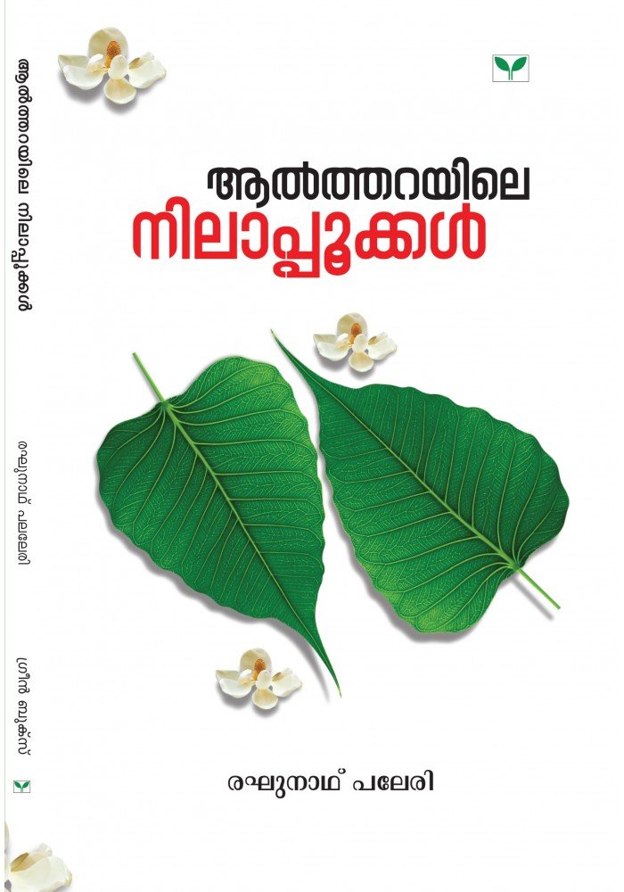 Altharayile nilappookkal